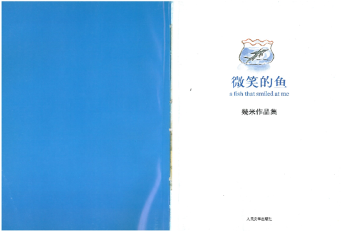 微笑的鱼.pdf
