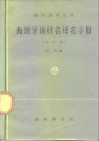 Manual Antroponimos 1973.pdf