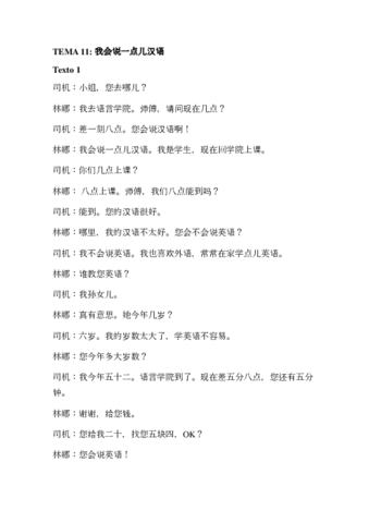 Tema-11-textos-sin-pinyin.pdf