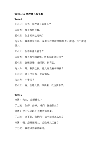 tema-10-textos-sin-pinyin.pdf