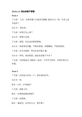 Tema-12-textos-sin-pinyin.pdf