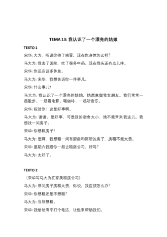 Tema-13-textos-sin-pinyin.pdf