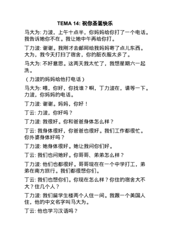 Tema-14-textos-sin-pinyin.pdf