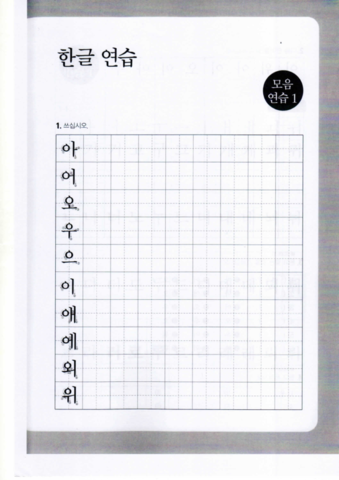 Coreano+unidad+1.1-17.pdf