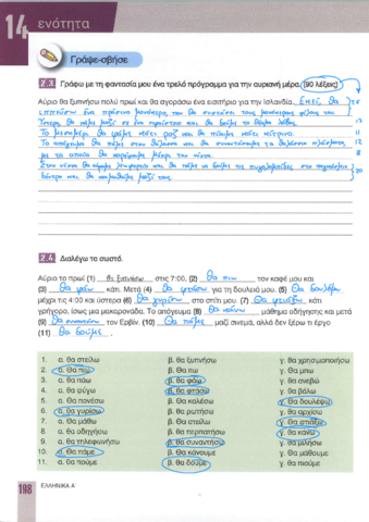 Tema-2-tarea-9DyoaskhseisMellontasKaipos.pdf