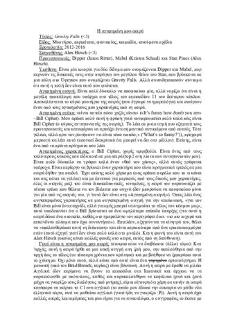 Tema-3-tarea-3-H-agaphmenh-moy-seipa-Kaipos.pdf