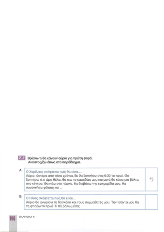 Tema-2-tarea-11-Ti-kanoyn-gia-ppwth-fopa-Kaipos.pdf