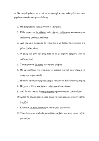 Tema-3-tarea-2-Synexhsaplosmellontas-Kaipos.pdf