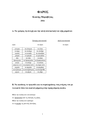 Tema-4-tarea-3-FaposMapabegiasAskhseis-Kaipok.pdf