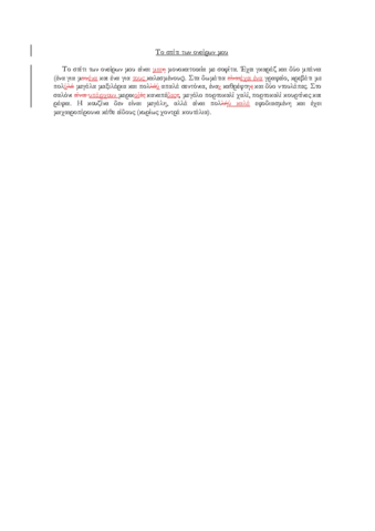 Tema-3-tarea-1To-spiti-twn-oneipwn-moy-KaiposCorregido.pdf