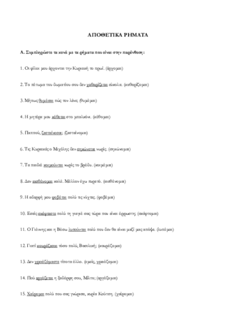 tema-3-tarea-5-Askhseis-me-apo8etika-phmata-Kaipos.pdf