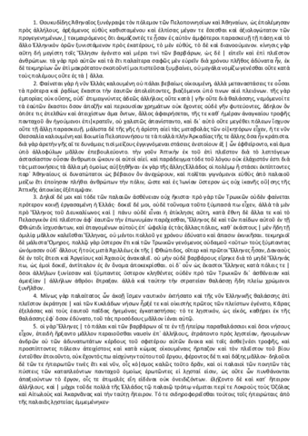 Textos-Tucidides-libro-I-1-a-8-transcrito-version-de-clase.pdf