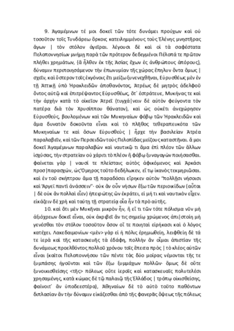 Textos-Tucidides-libro-I-9-10-transcrito-version-de-clase.pdf