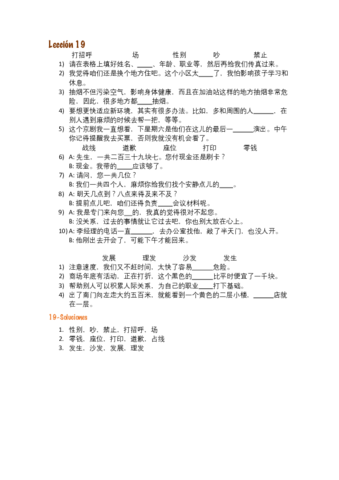 HSK4-SB-Vocabulario-ejercicios-19.pdf