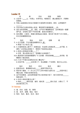 HSK4-SB-Vocabulario-ejercicios-18.pdf