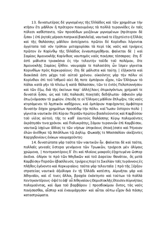 Textos-Tucidides-libro-I-13-14-transcrito-version-de-clase.pdf