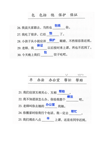 HSK4VocabEj-2.pdf