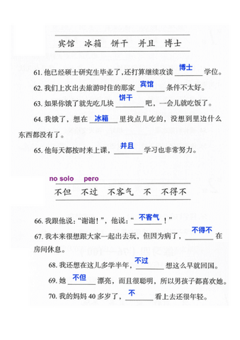 HSK4VocabEj-4.pdf