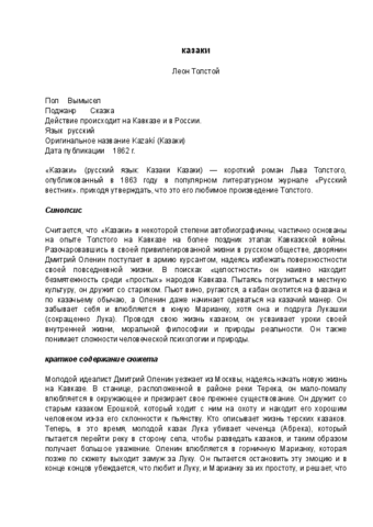 kazaki.Leon.Tonstoj.idioma.ruso.resumen.pdf
