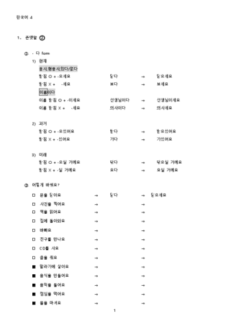 coreano-4-ejercicios-ficha-parte-1.pdf