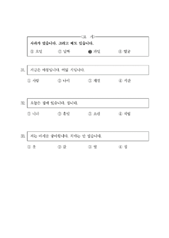 examen-coreano-para-practicar-estilo-sogang--topik.pdf