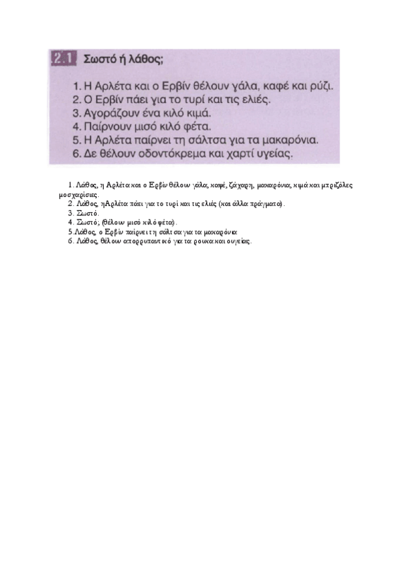 Miniatura del documento Tema-2-tarea-7-Swsto-h-la8os-Kaipos.pdf